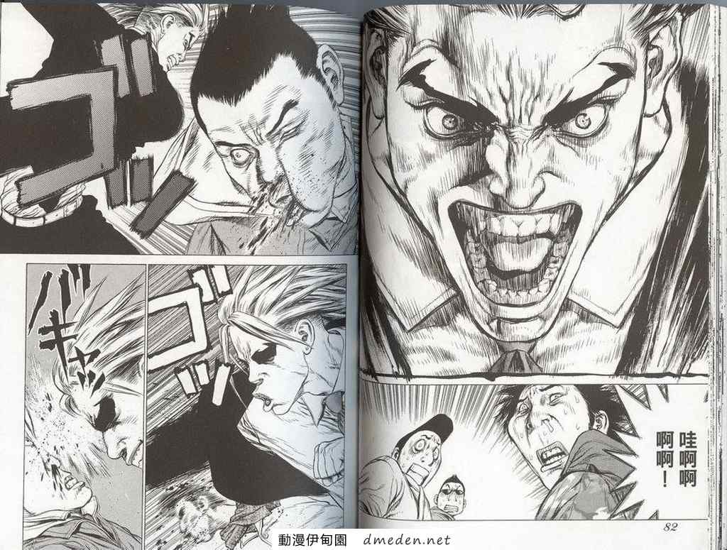 《最强不良传说》第8卷 第44页