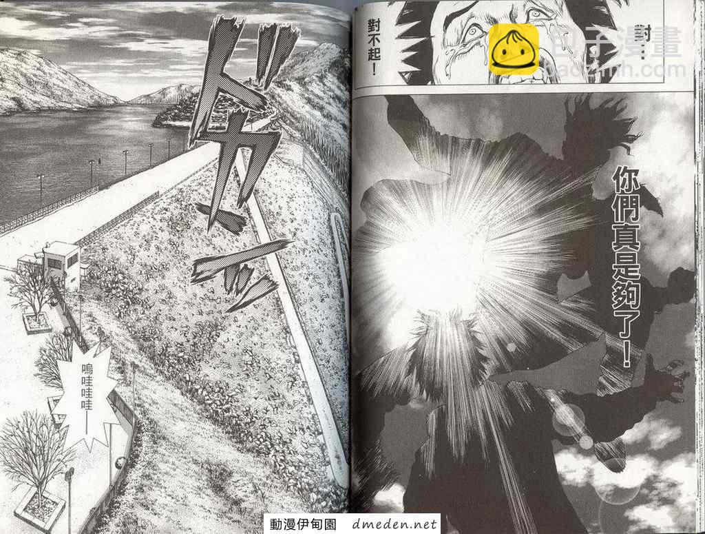 《最强不良传说》第8卷 第45页