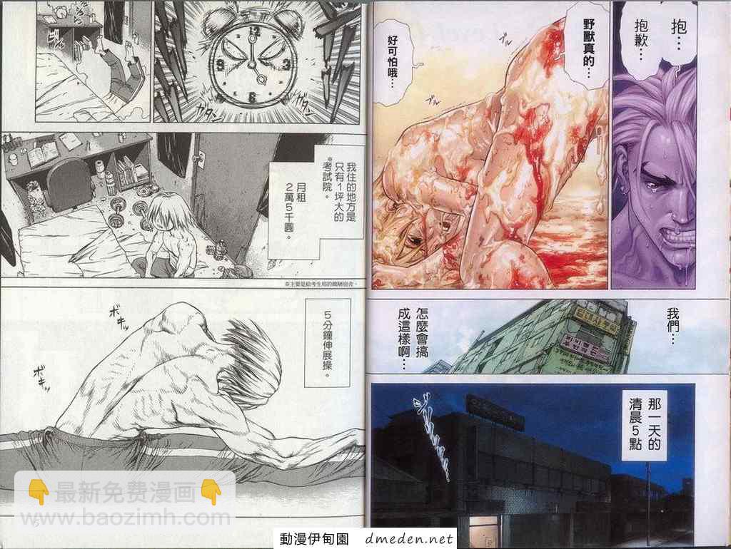 《最强不良传说》第8卷 第4页