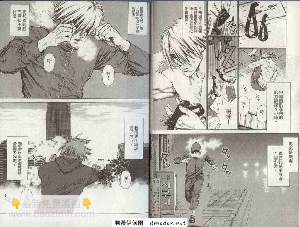 《最强不良传说》第8卷 第5页
