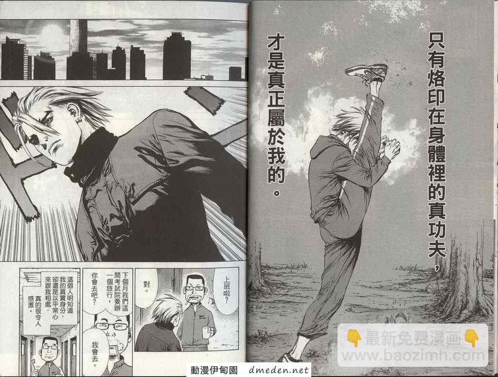 《最强不良传说》第8卷 第6页