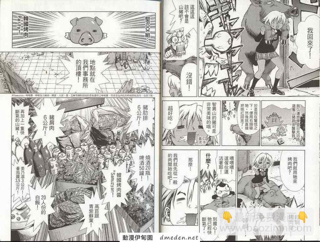 《最强不良传说》第8卷 第9页