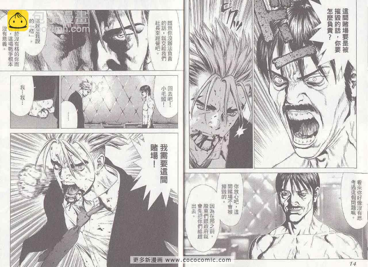 《最强不良传说》第6卷 第10页