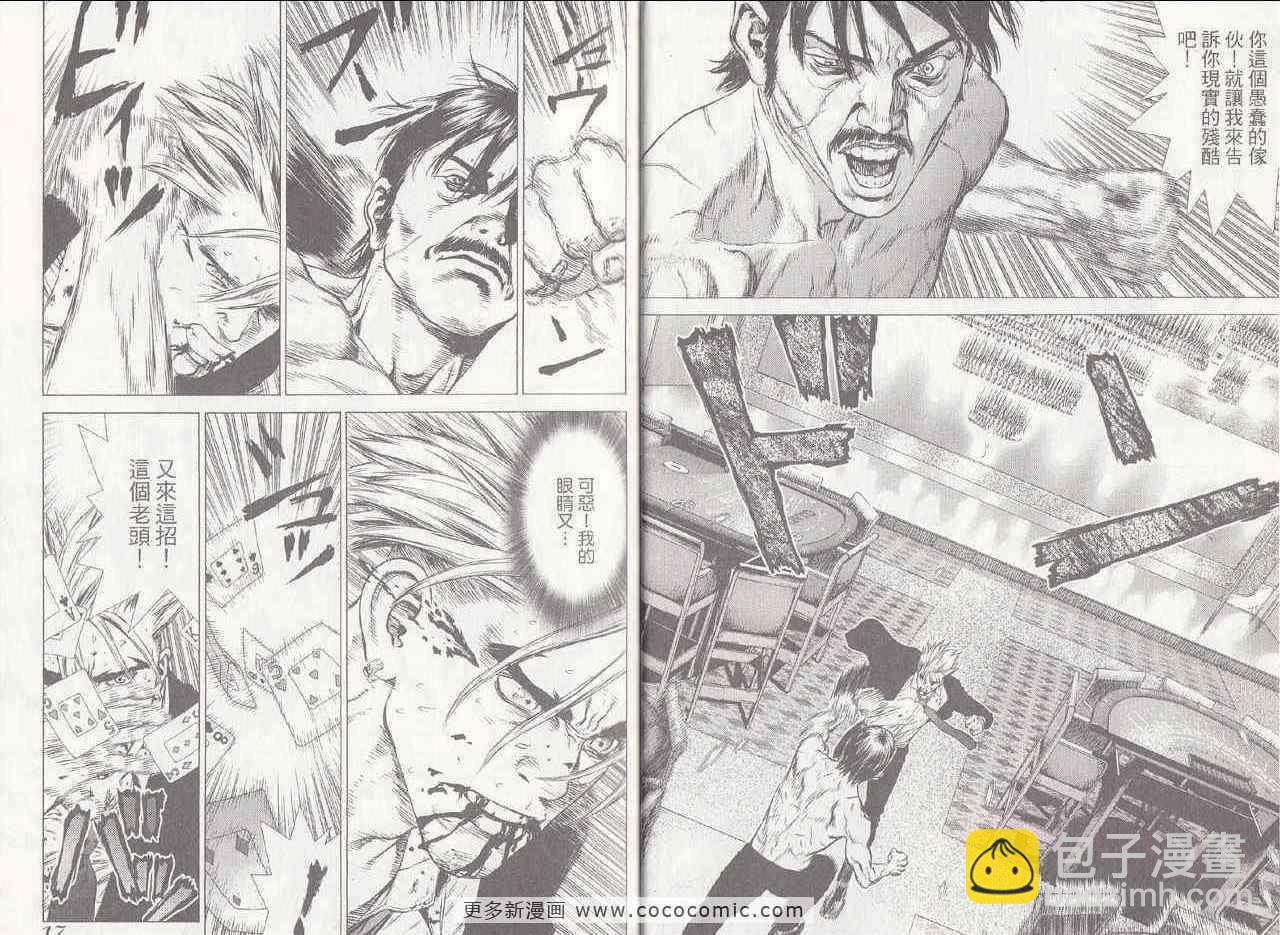 《最强不良传说》第6卷 第11页