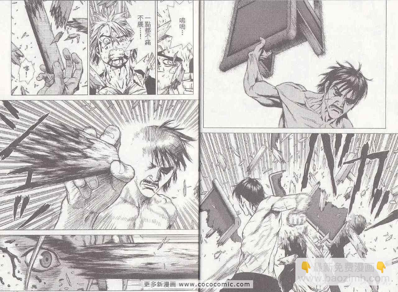 《最强不良传说》第6卷 第12页