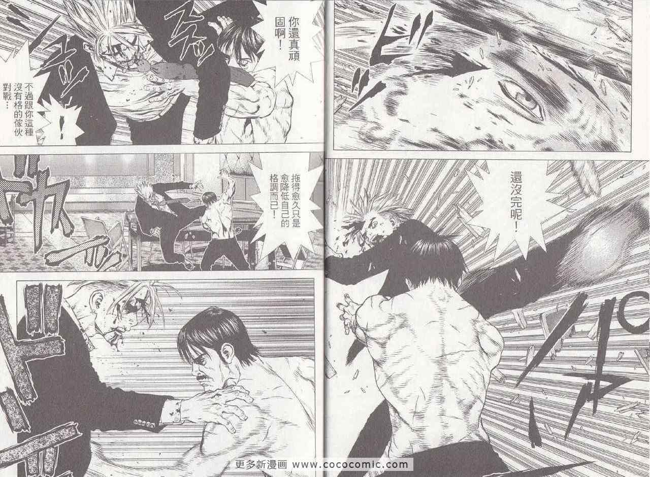 《最强不良传说》第6卷 第13页