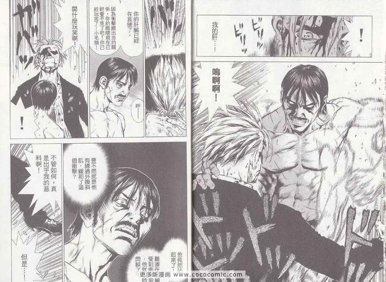 《最强不良传说》第6卷 第14页