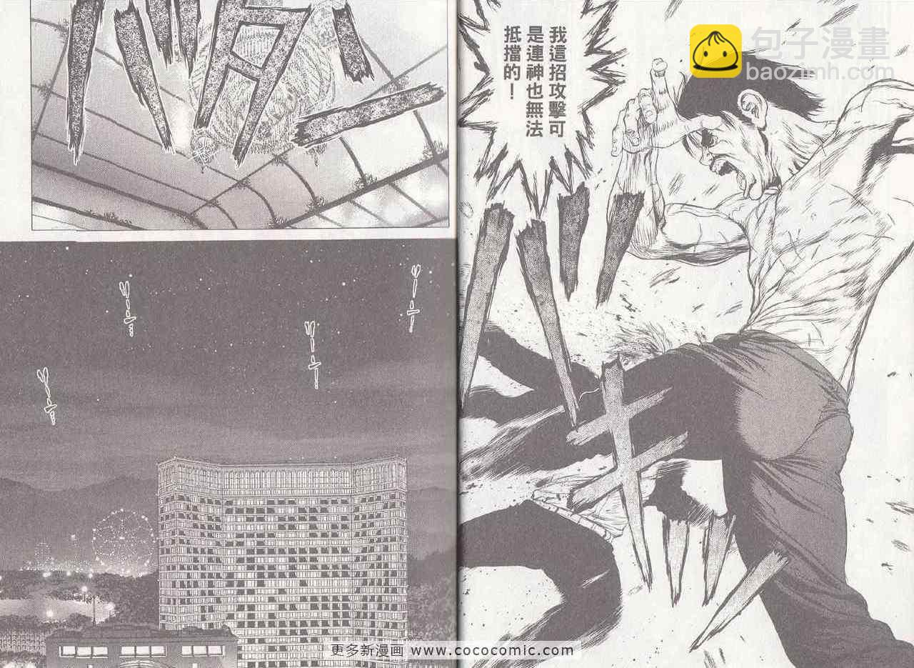 《最强不良传说》第6卷 第15页