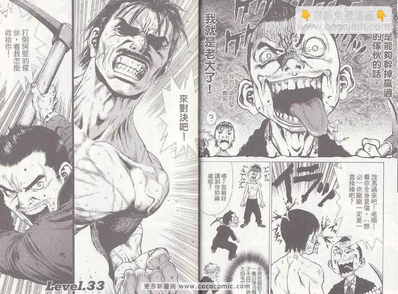 《最强不良传说》第6卷 第18页