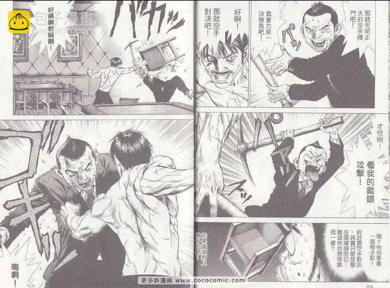 《最强不良传说》第6卷 第19页