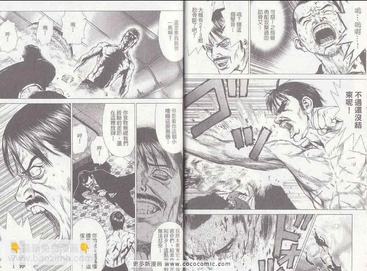 《最强不良传说》第6卷 第20页
