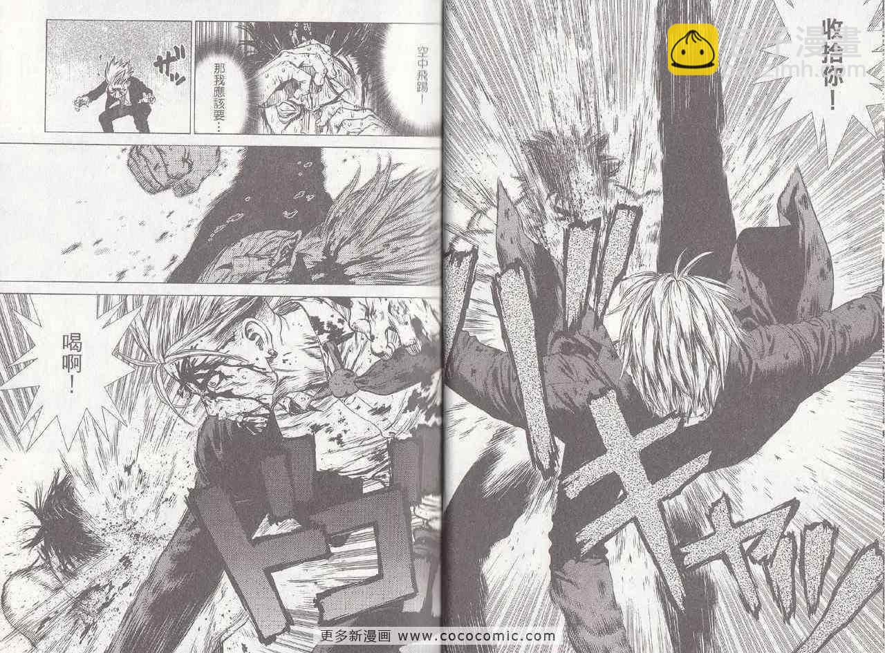 《最强不良传说》第6卷 第22页
