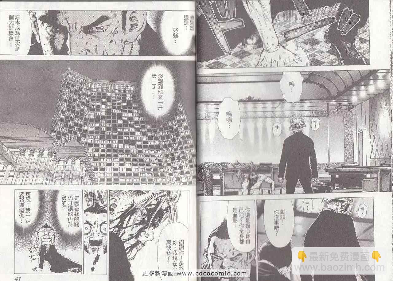 《最强不良传说》第6卷 第23页
