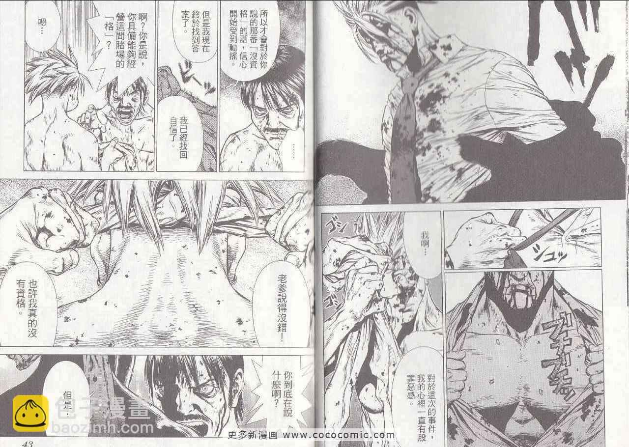 《最强不良传说》第6卷 第24页