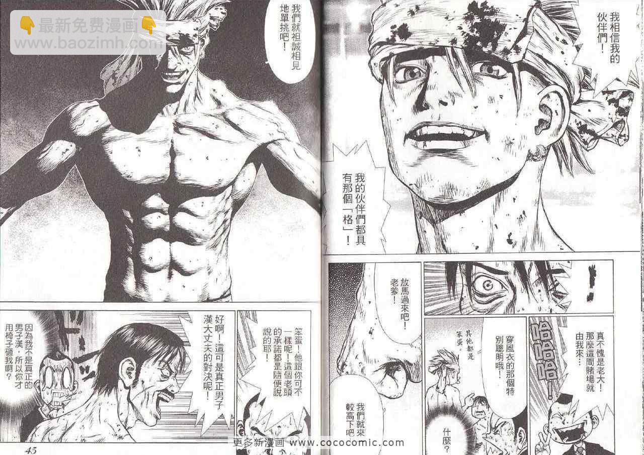 《最强不良传说》第6卷 第25页
