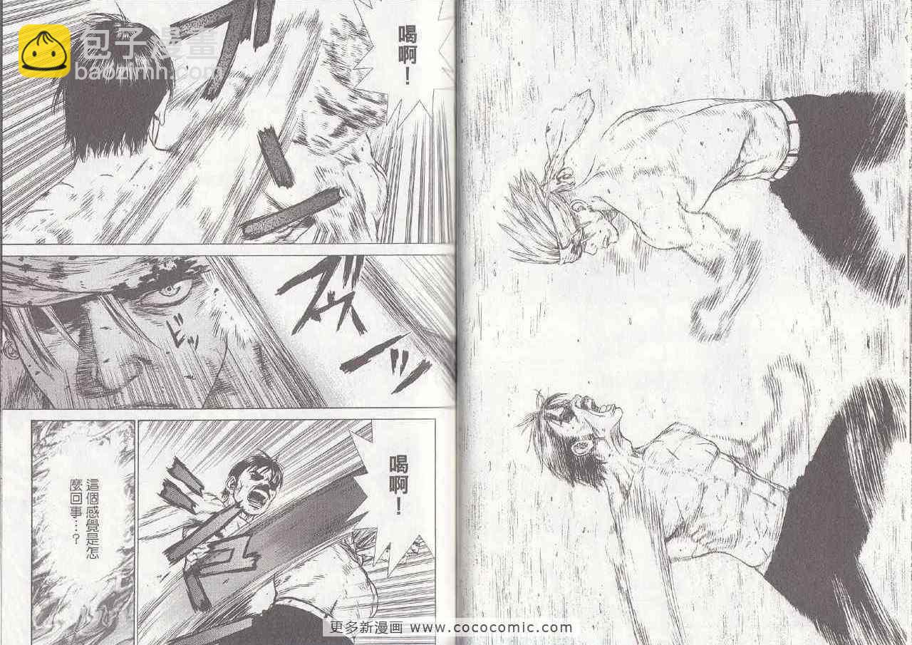 《最强不良传说》第6卷 第26页