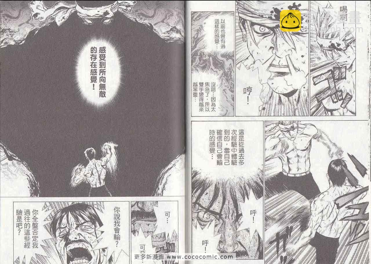 《最强不良传说》第6卷 第27页