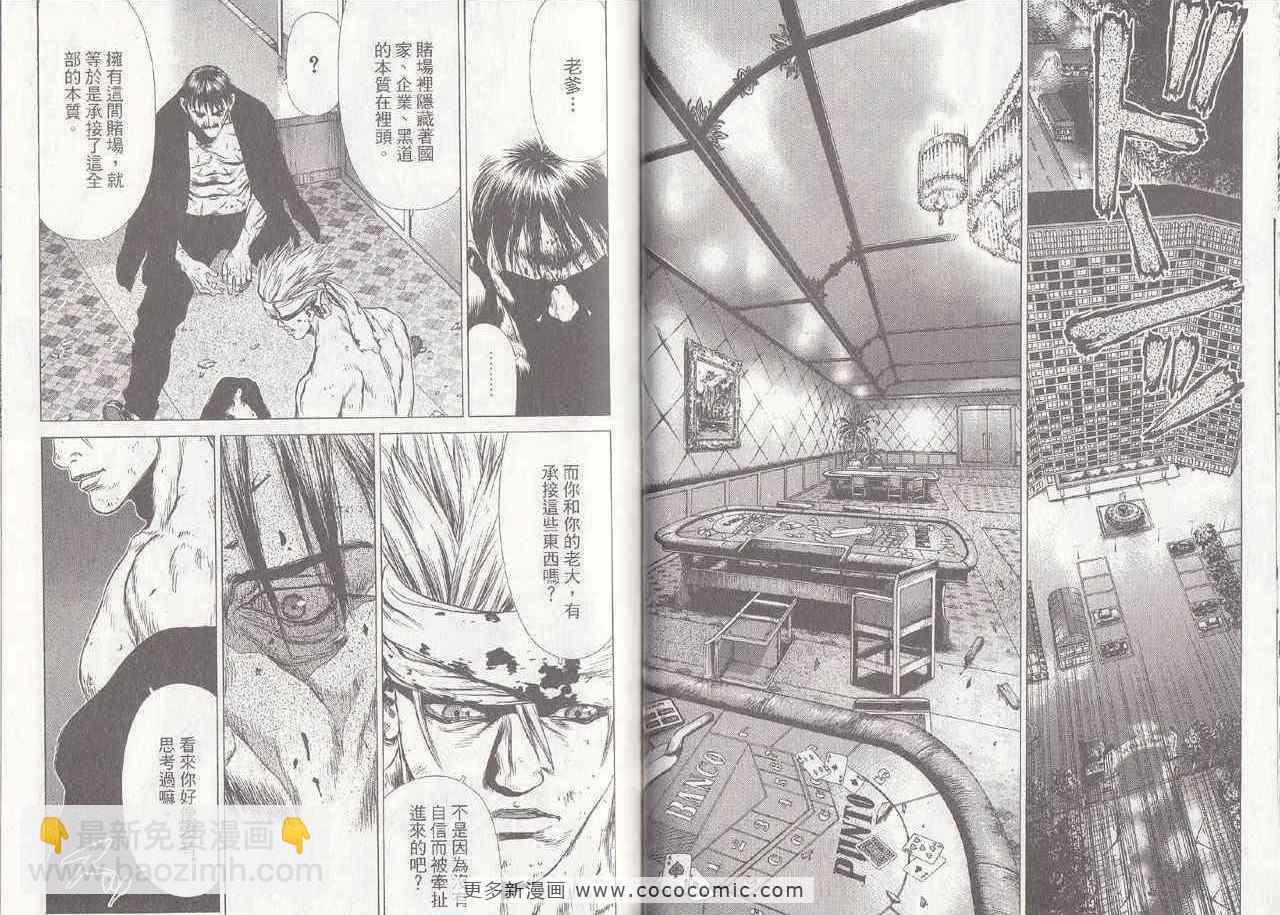 《最强不良传说》第6卷 第29页