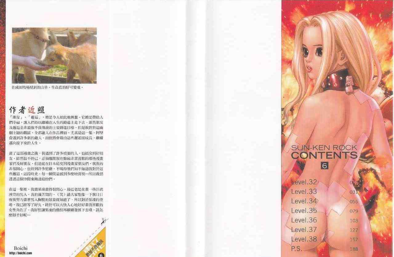 《最强不良传说》第6卷 第2页