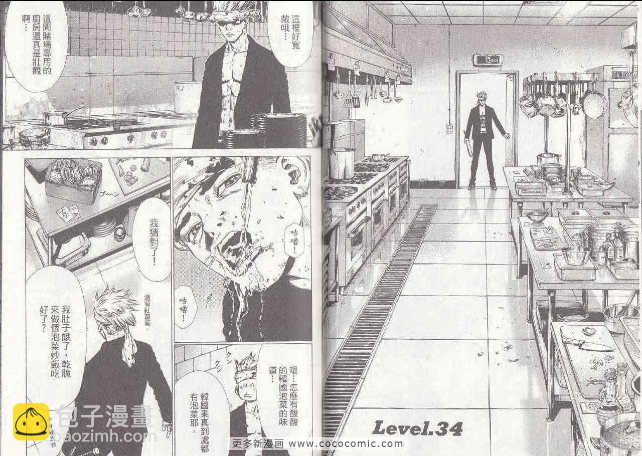 《最强不良传说》第6卷 第31页