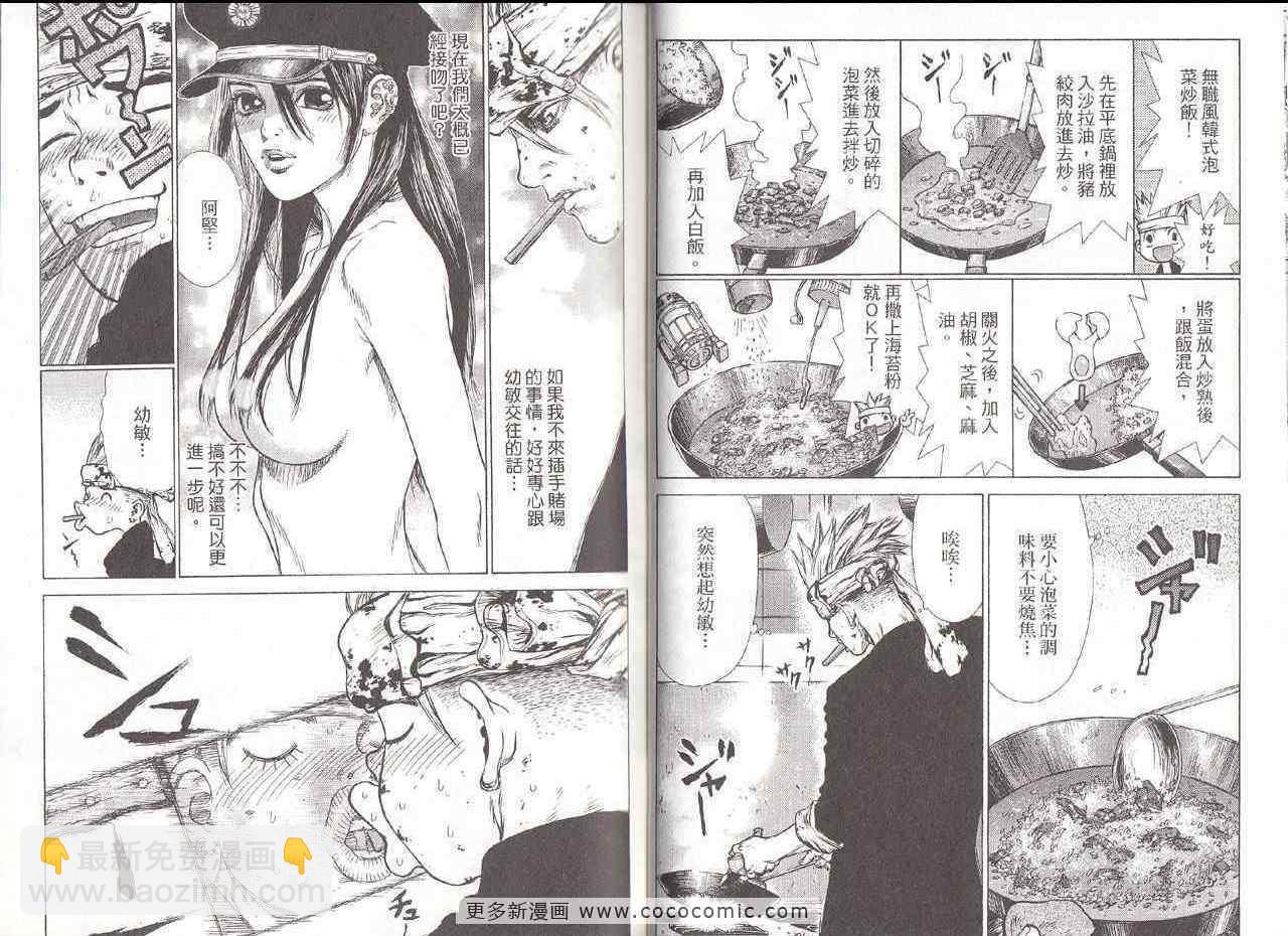 《最强不良传说》第6卷 第32页