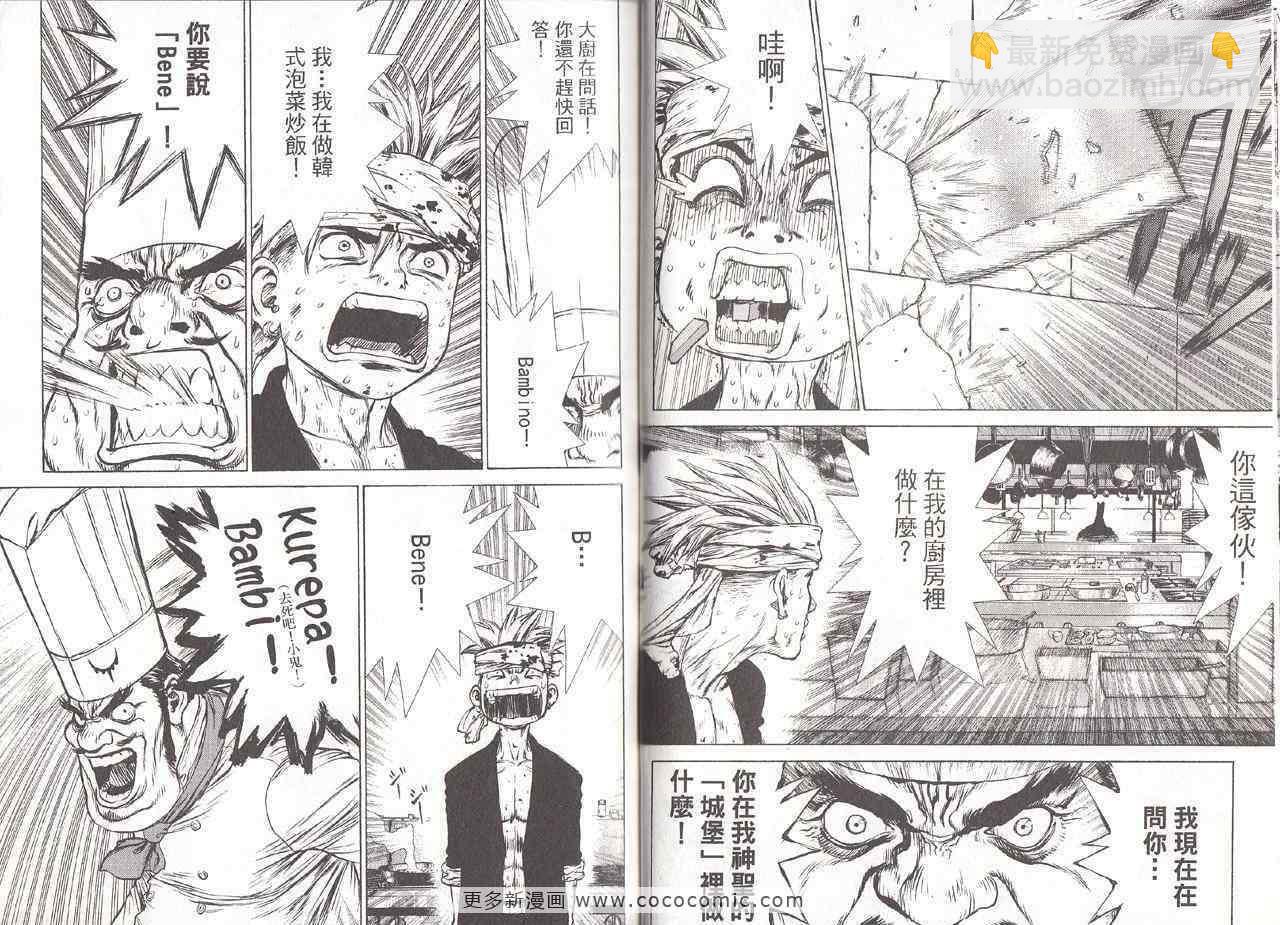 《最强不良传说》第6卷 第33页