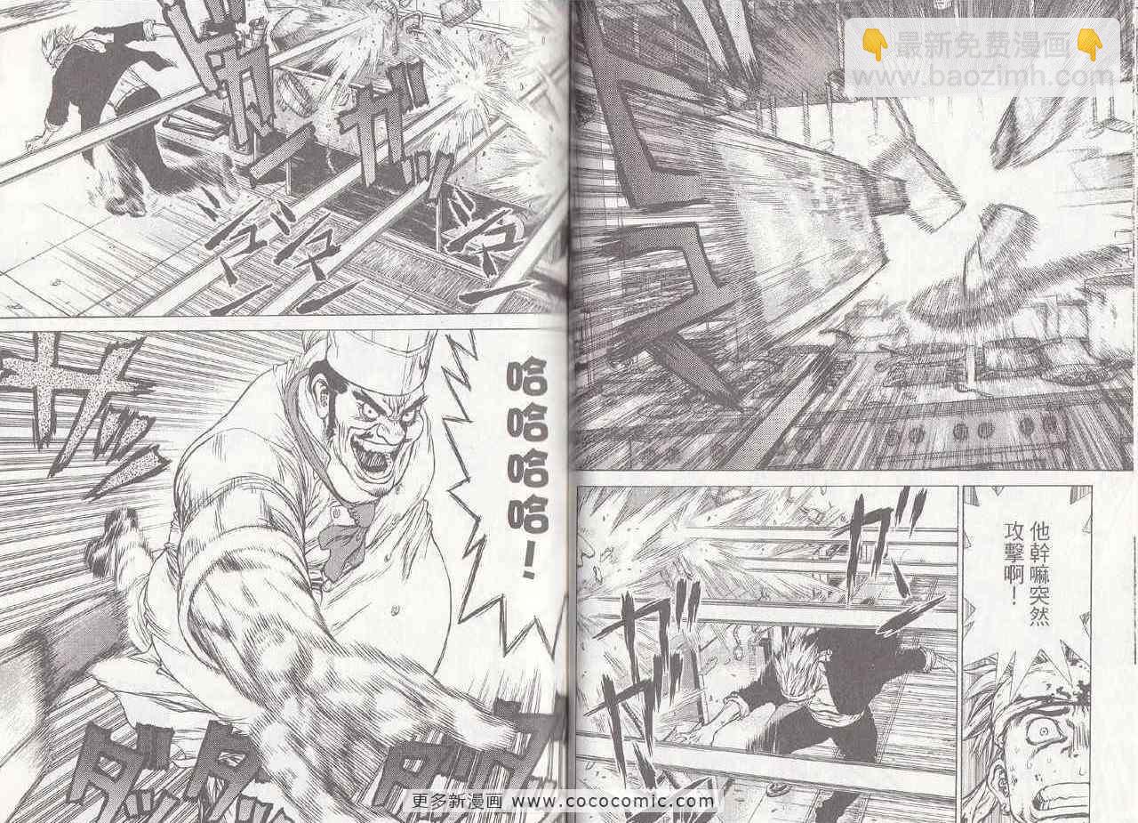 《最强不良传说》第6卷 第34页