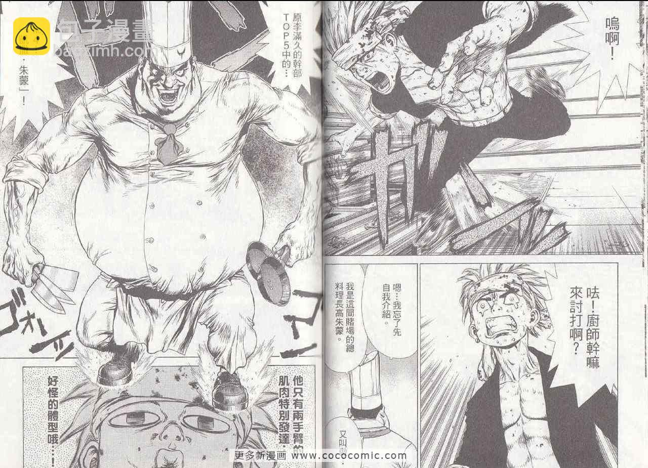 《最强不良传说》第6卷 第35页