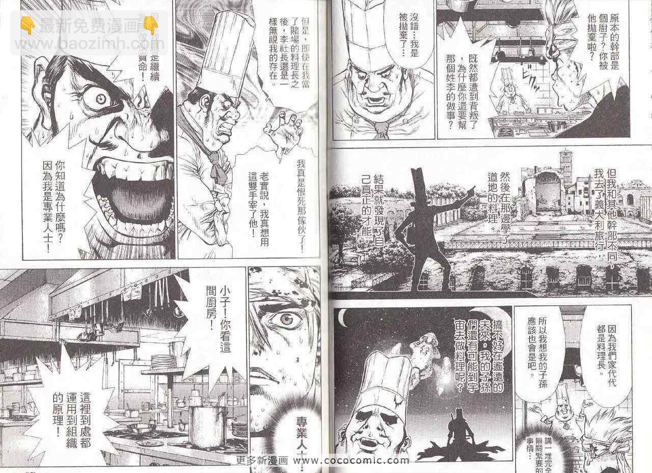 《最强不良传说》第6卷 第36页