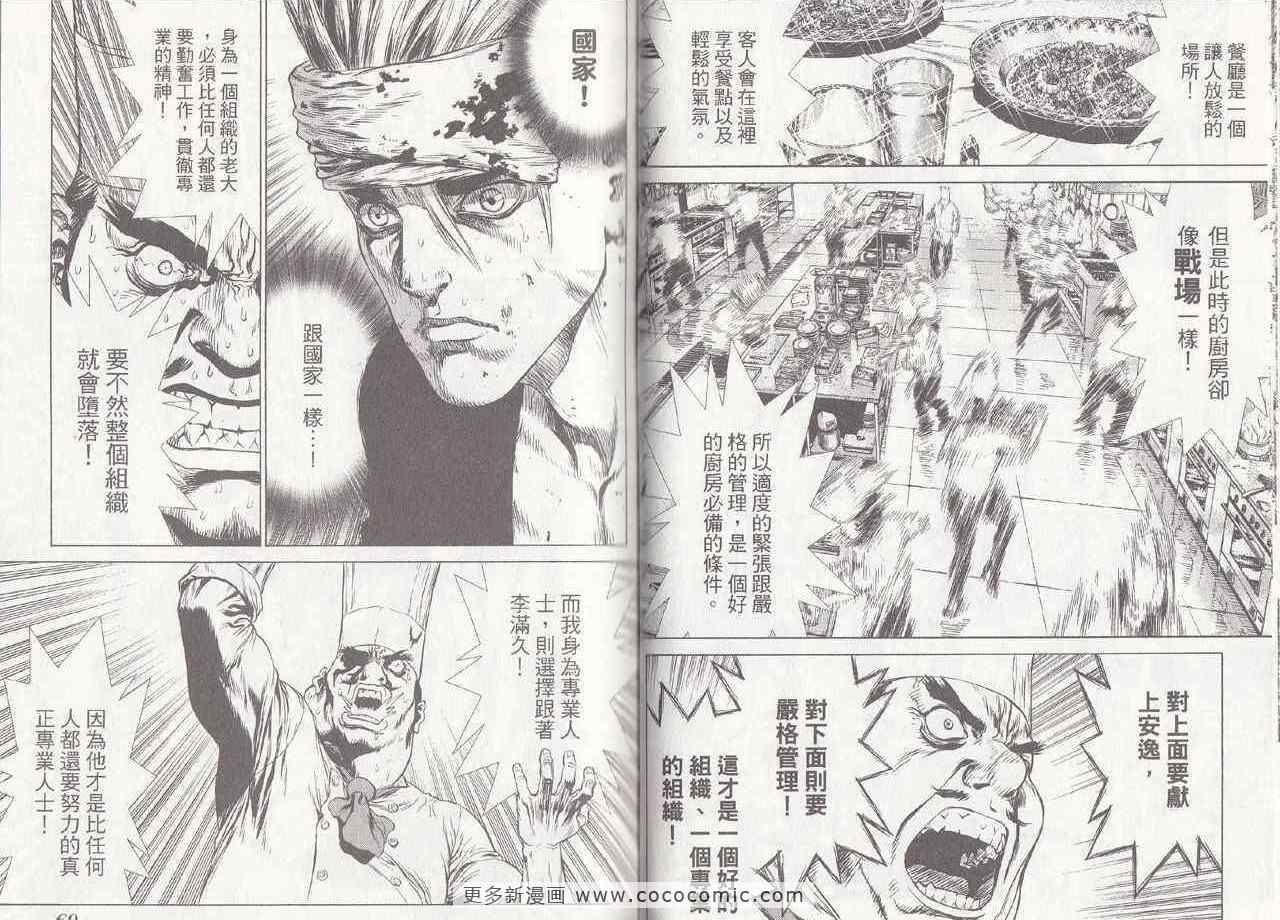 《最强不良传说》第6卷 第37页