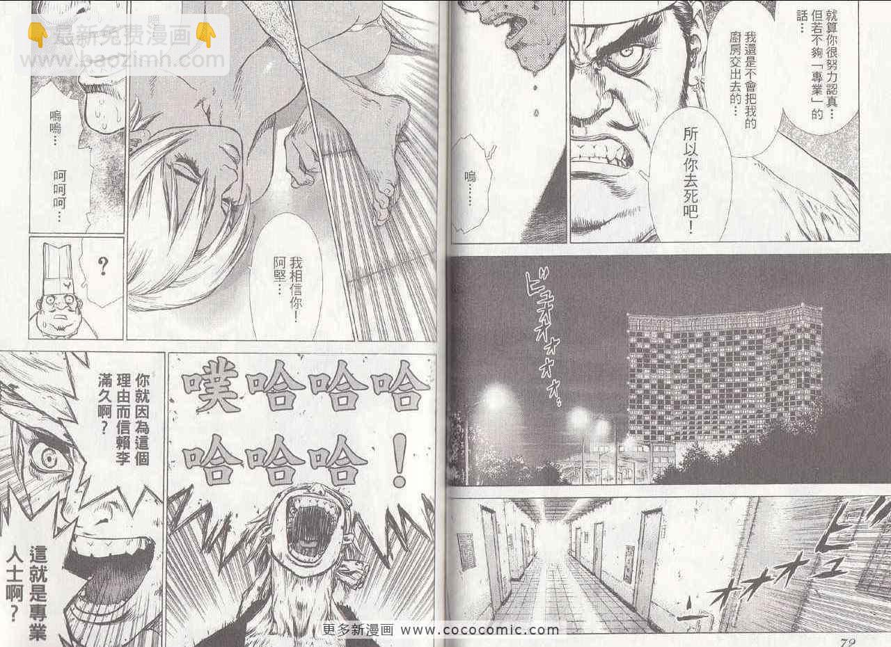 《最强不良传说》第6卷 第39页