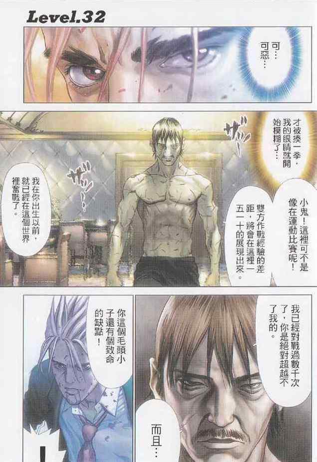《最强不良传说》第6卷 第3页