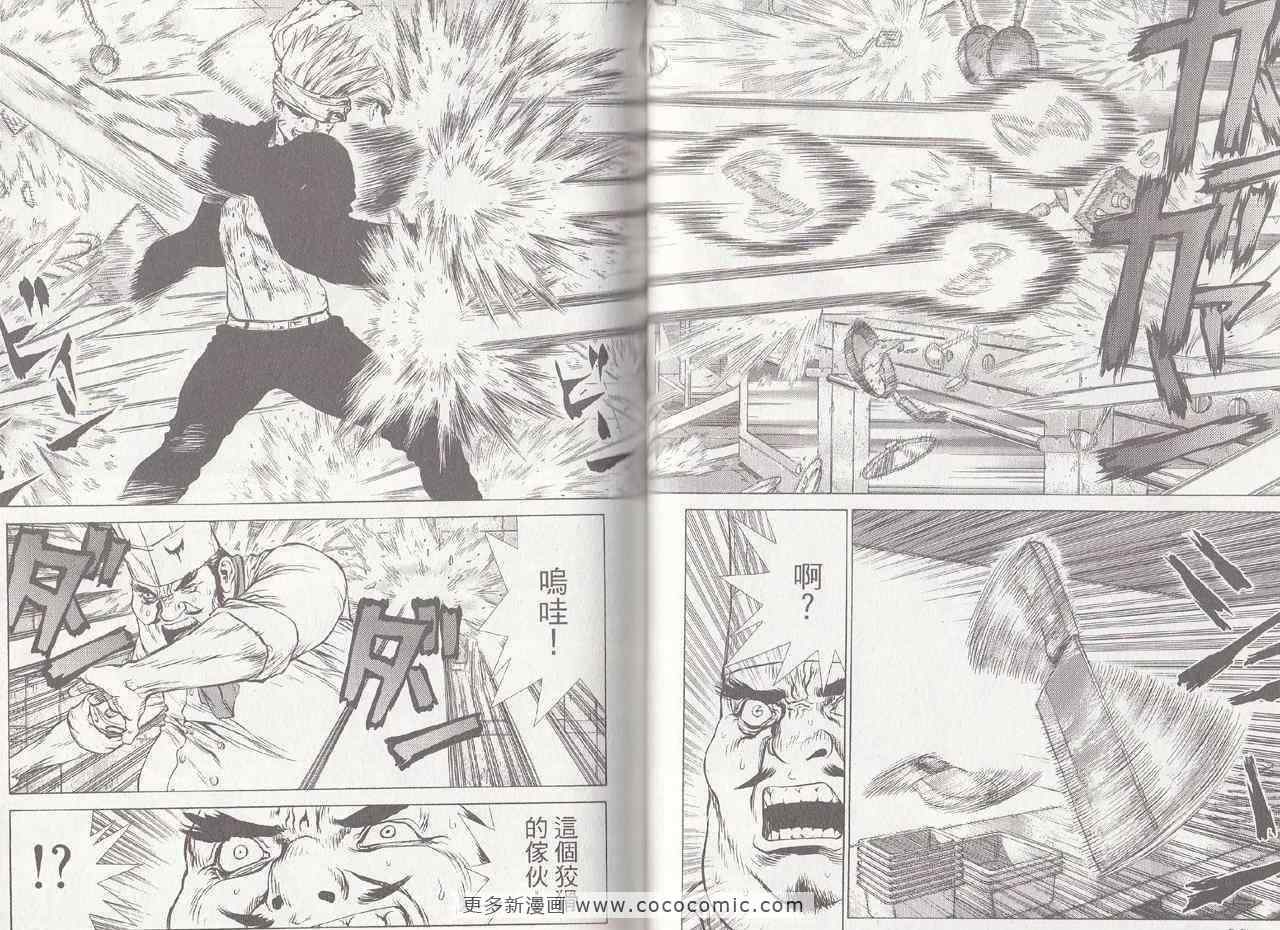《最强不良传说》第6卷 第43页
