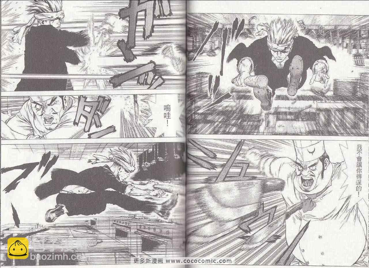 《最强不良传说》第6卷 第44页