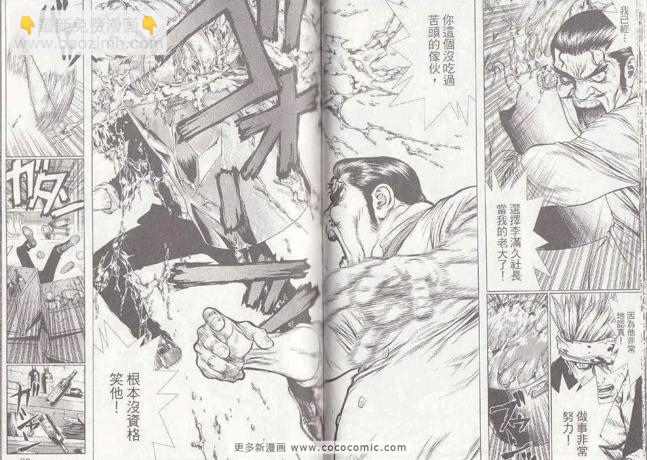 《最强不良传说》第6卷 第47页