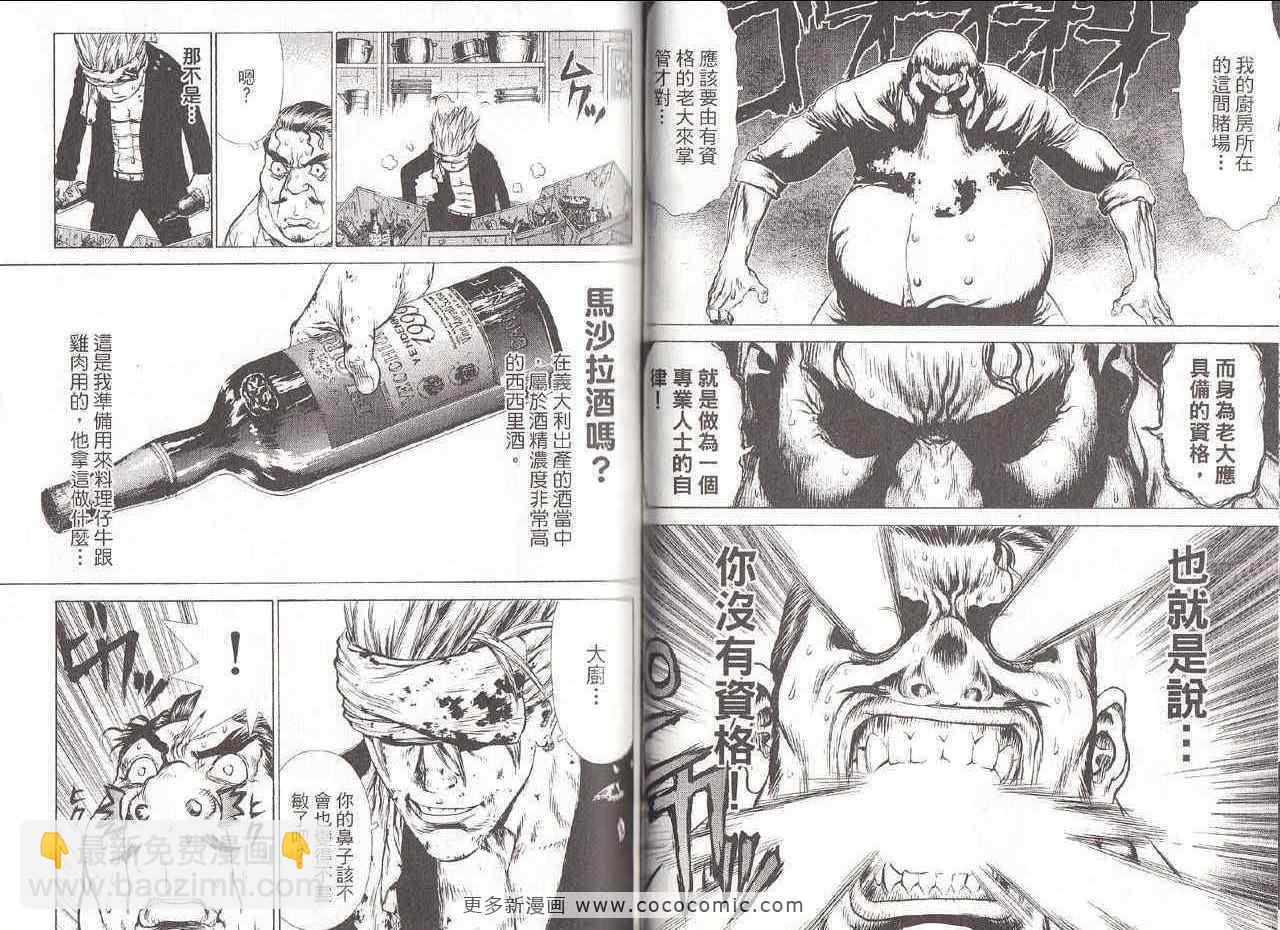 《最强不良传说》第6卷 第48页