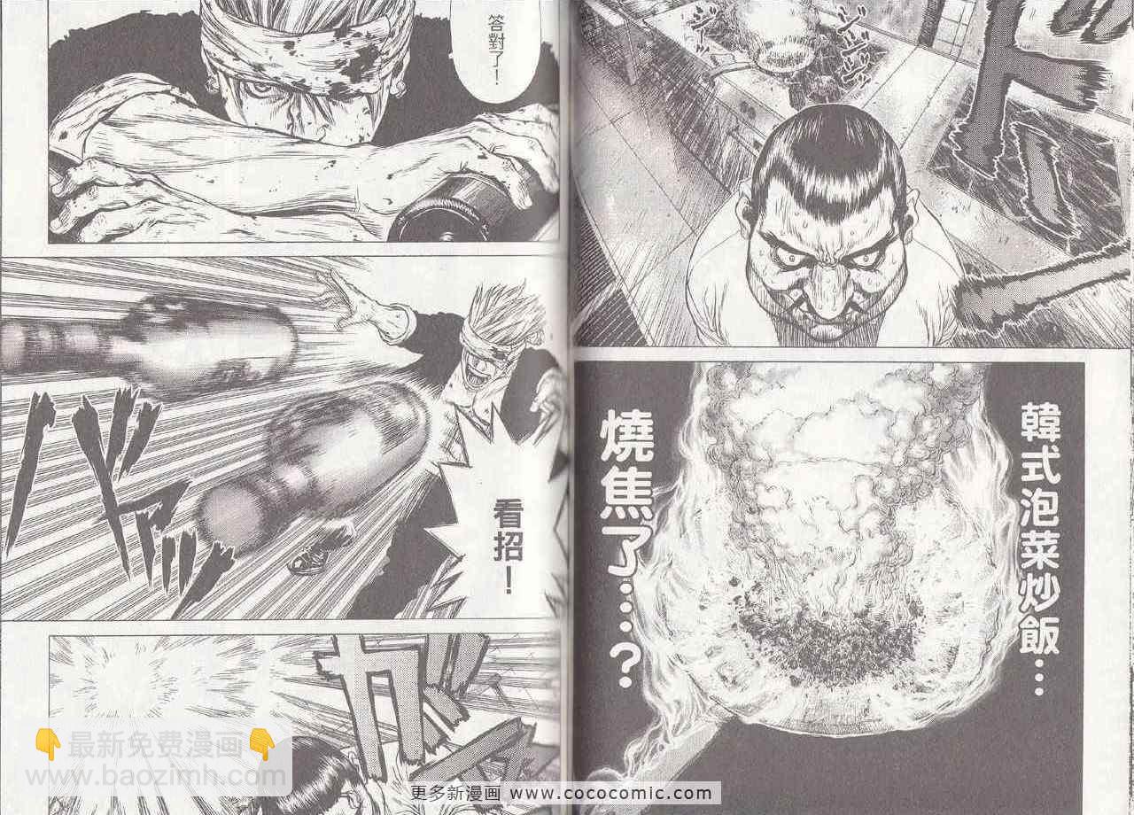 《最强不良传说》第6卷 第49页