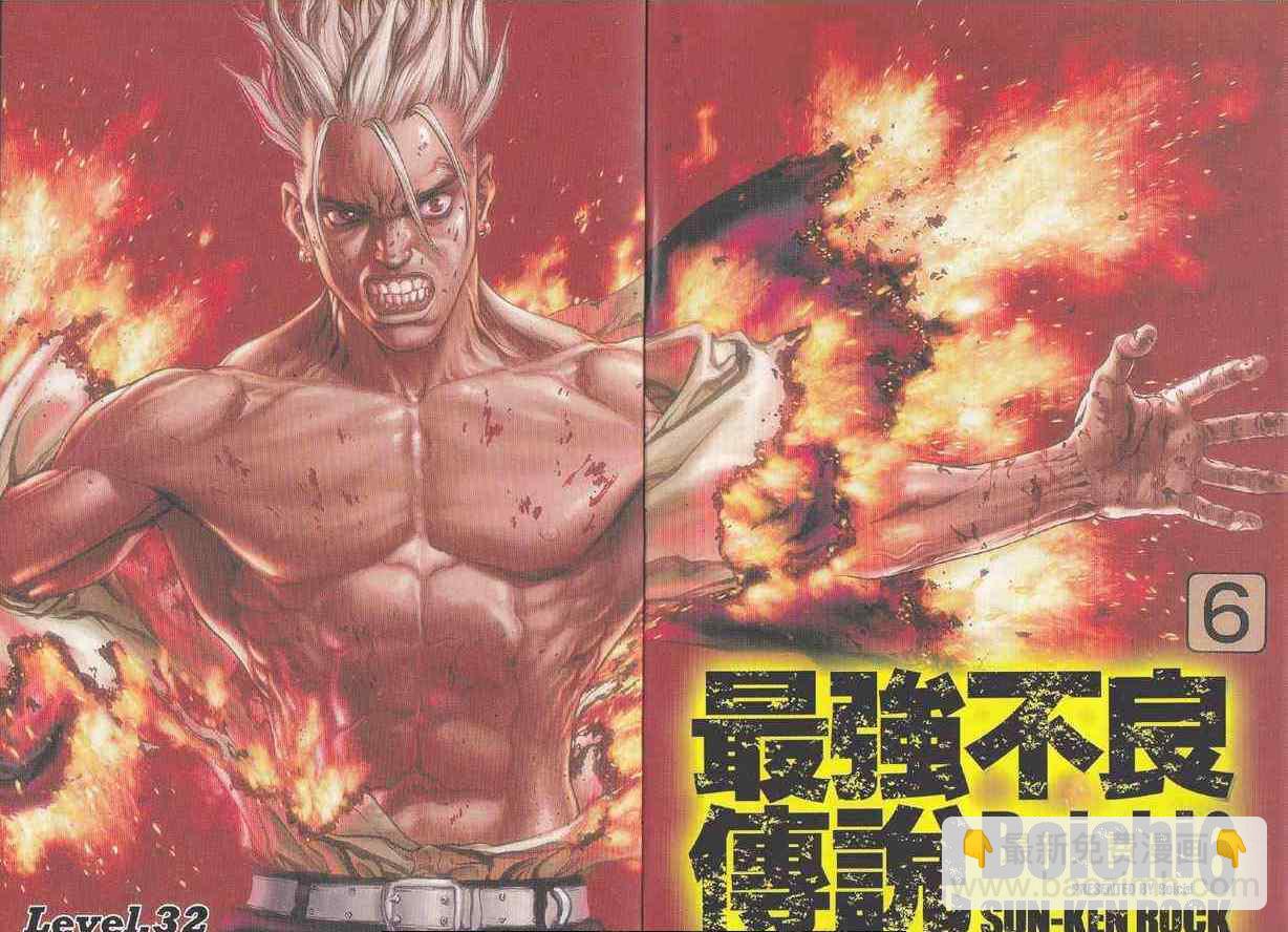 《最强不良传说》第6卷 第4页