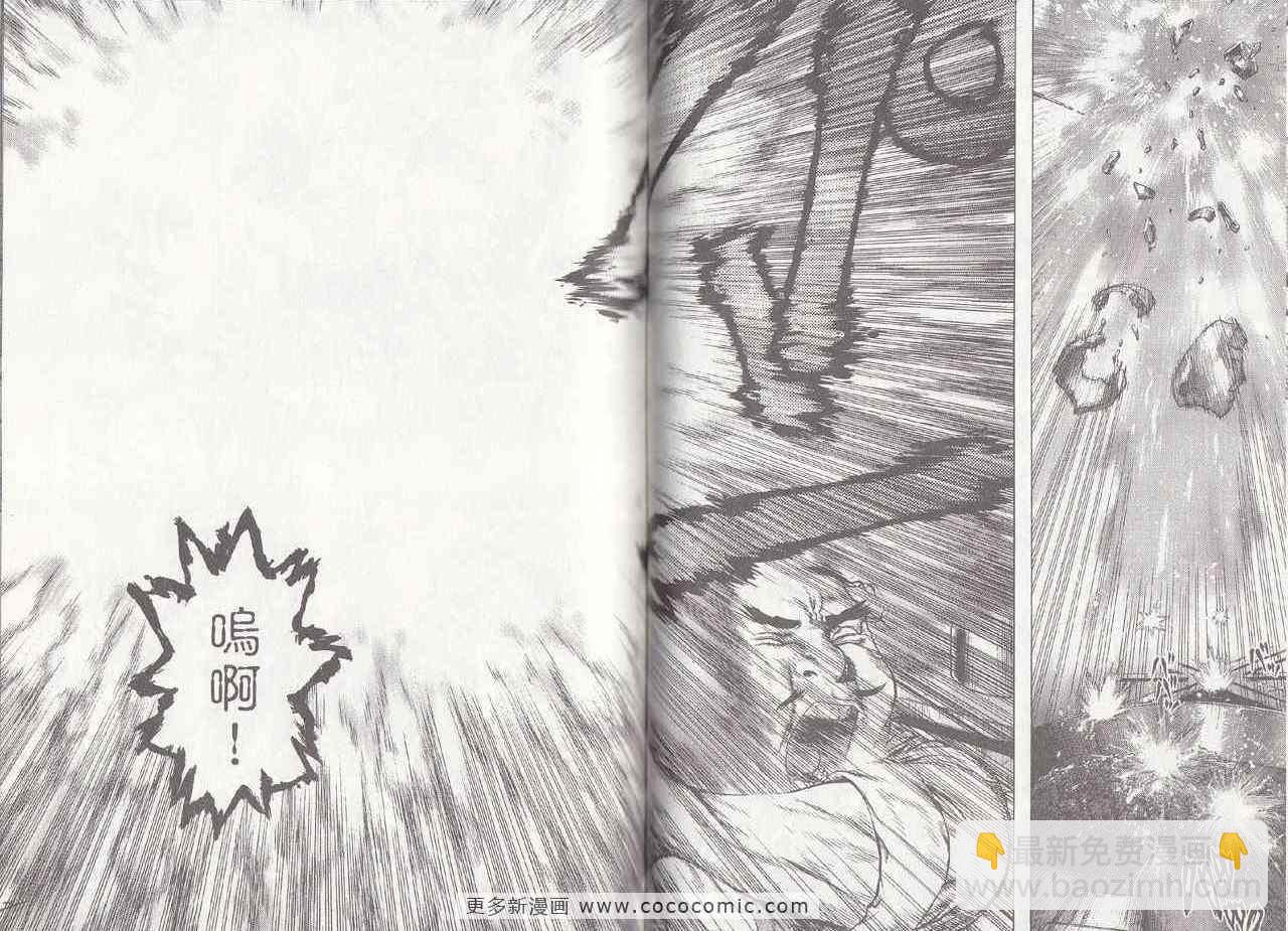《最强不良传说》第6卷 第50页