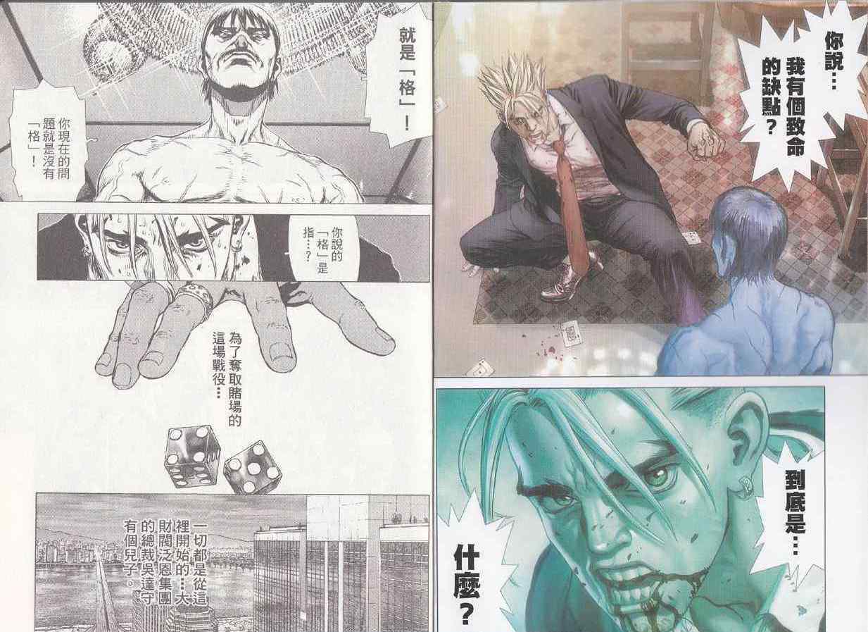 《最强不良传说》第6卷 第5页