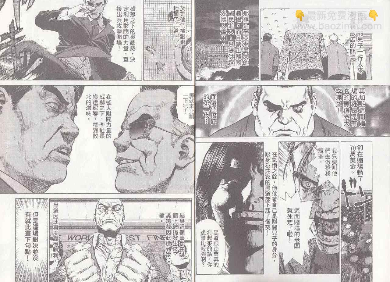 《最强不良传说》第6卷 第6页