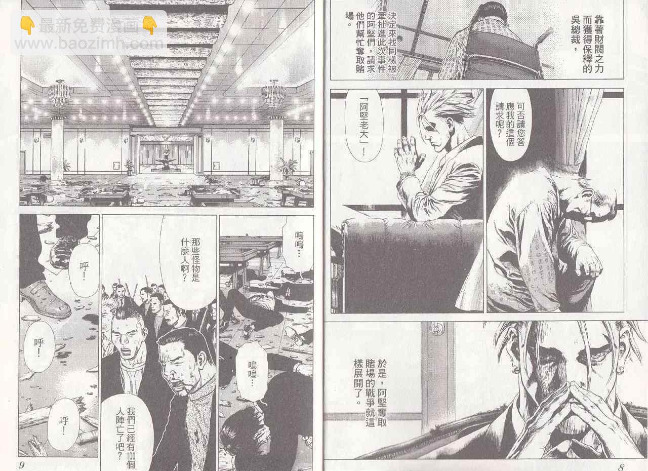 《最强不良传说》第6卷 第7页