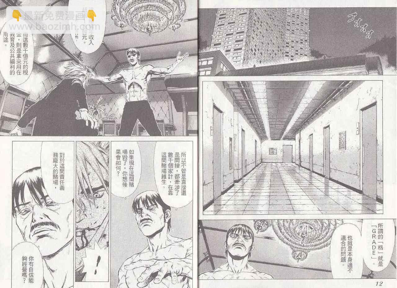 《最强不良传说》第6卷 第9页