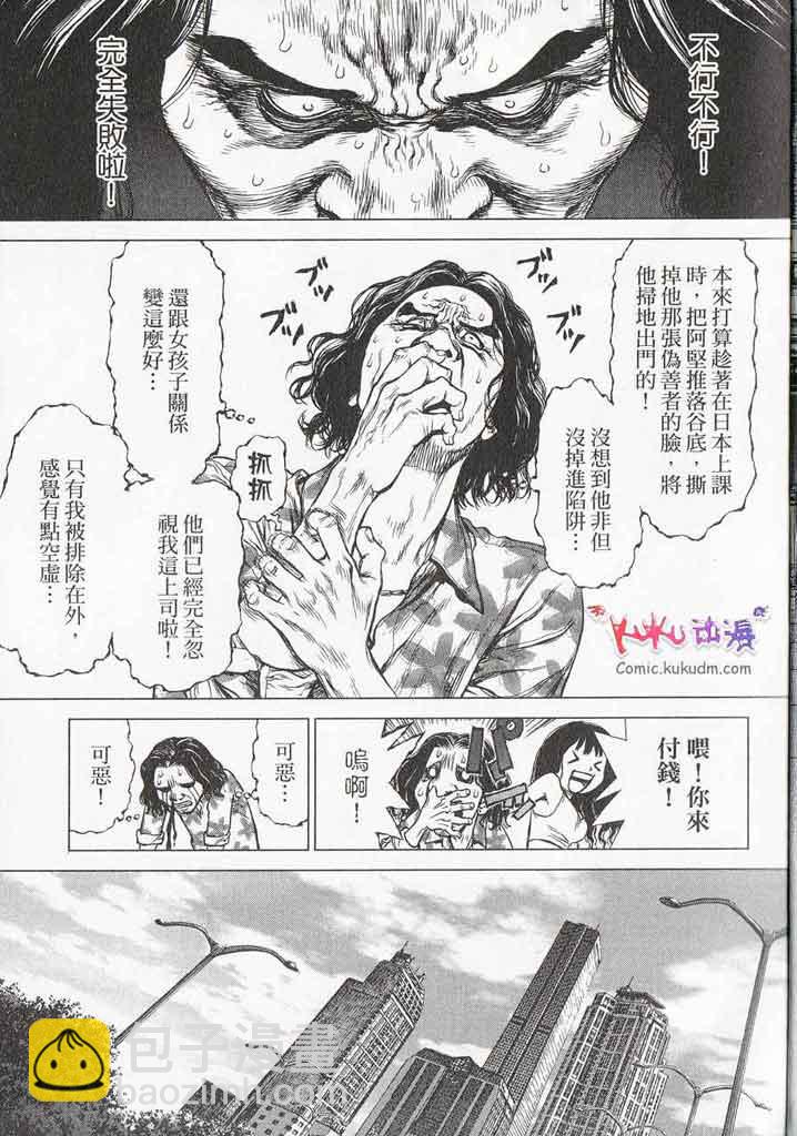 《最强不良传说》第11卷 第12页