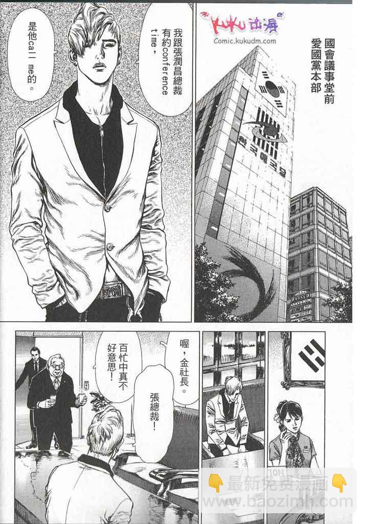 《最强不良传说》第11卷 第15页