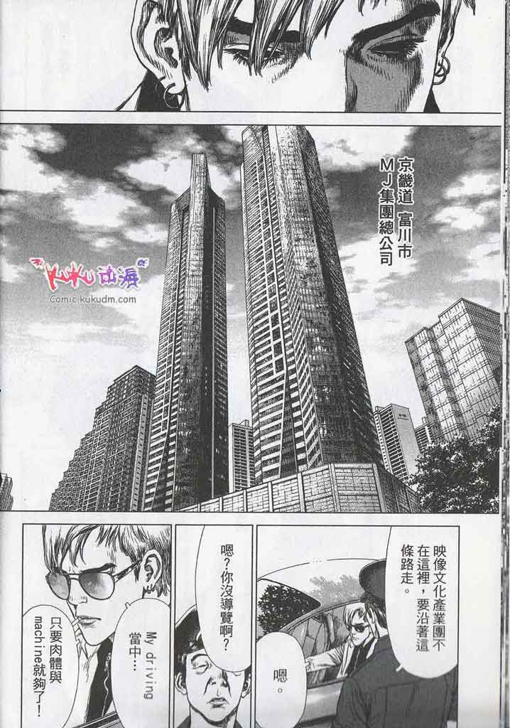 《最强不良传说》第11卷 第17页