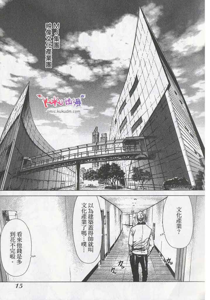 《最强不良传说》第11卷 第18页