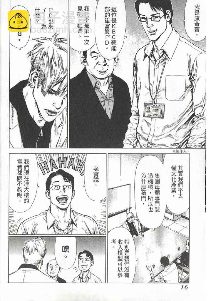 《最强不良传说》第11卷 第19页