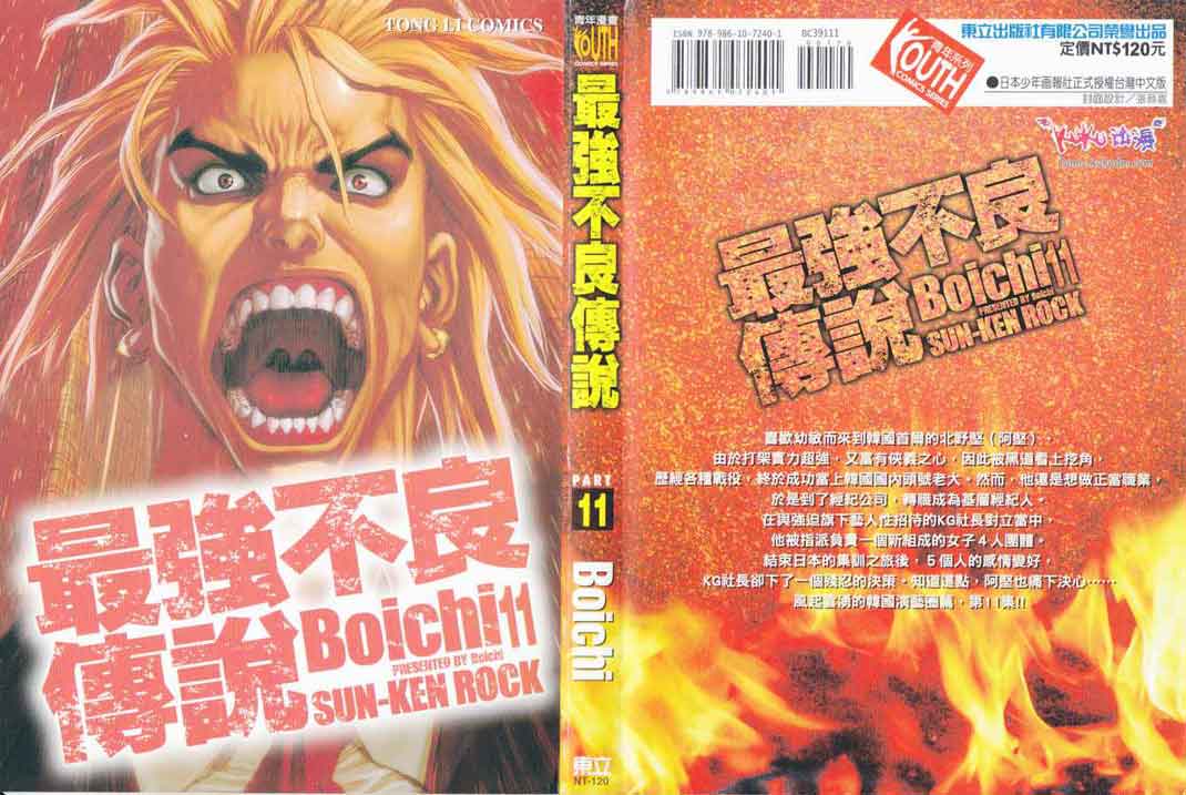 《最强不良传说》第11卷 第1页