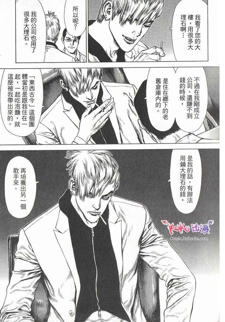 《最强不良传说》第11卷 第20页